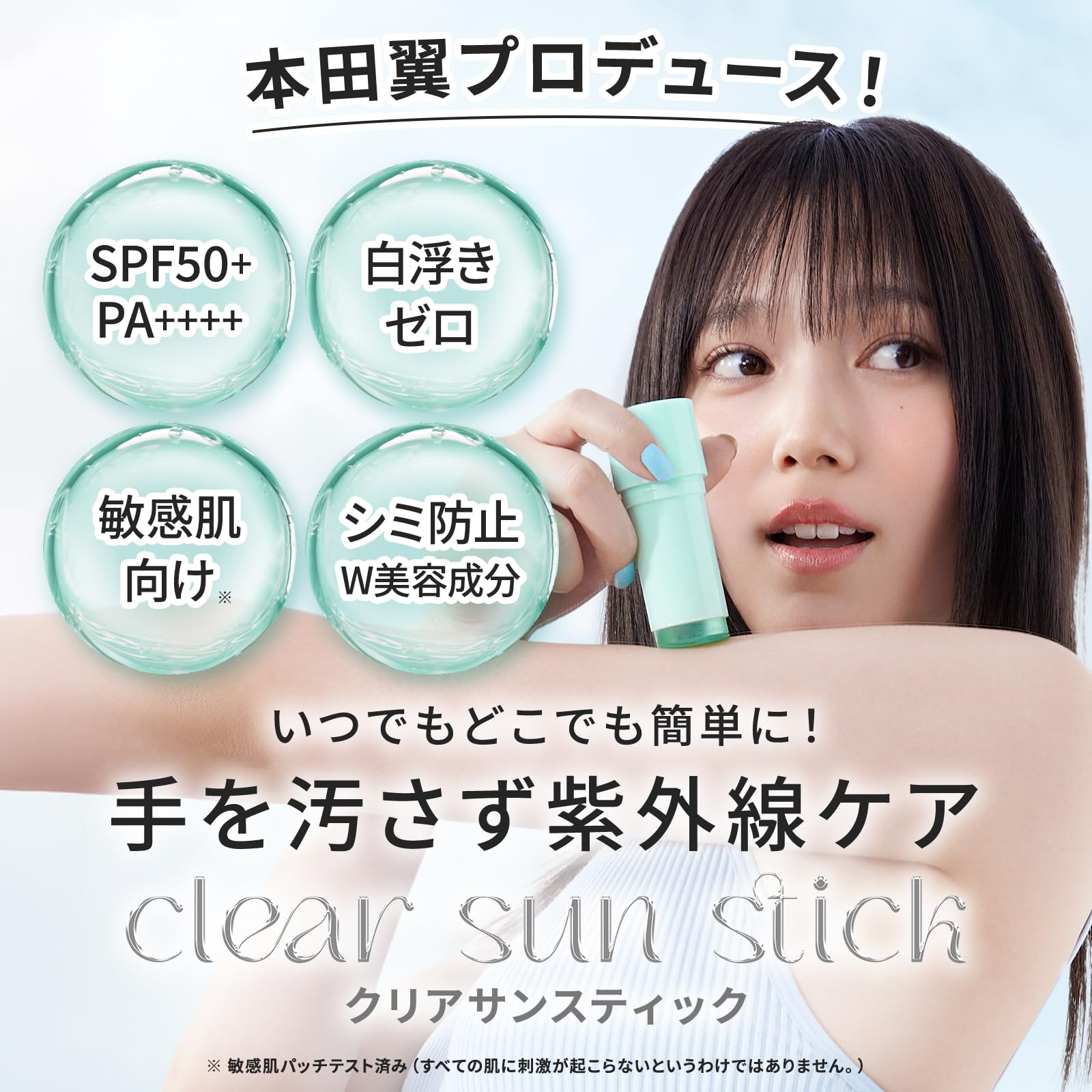 Amazon.co.jp: 【本田翼プロデュース】By ttt. クリアサンスティック